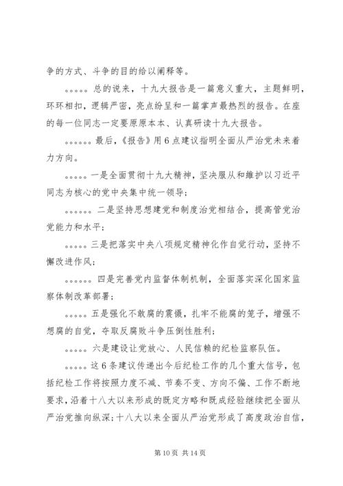 学习贯彻党的十九大精神专题党课讲稿 (9).docx