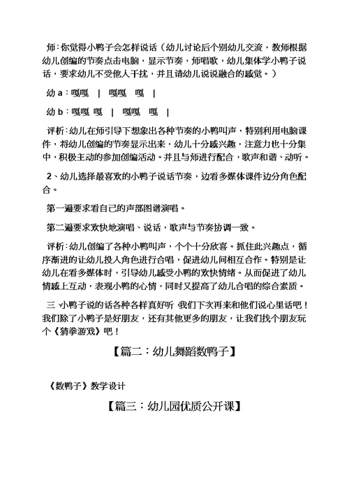 幼儿园数鸭子教案中班