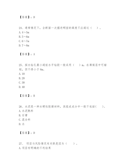 2024年一级建造师之一建矿业工程实务题库附参考答案【名师推荐】.docx