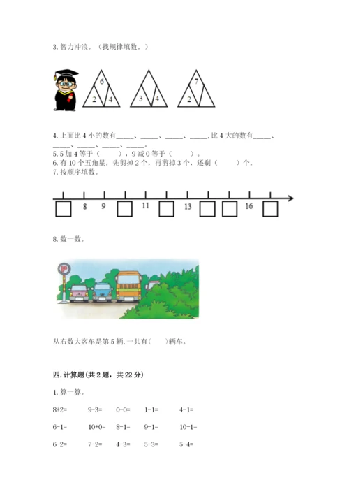 2022人教版一年级上册数学期末考试试卷带答案（b卷）.docx