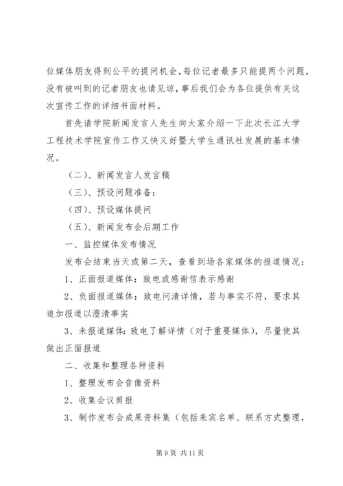 全民健康数据平台新闻发布会 (2).docx