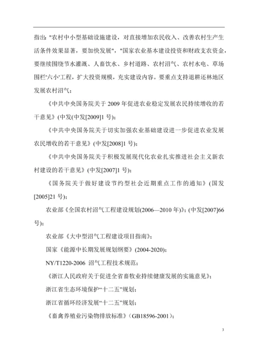 农业生态循环清洁生产建设项目可行性研究报告.docx