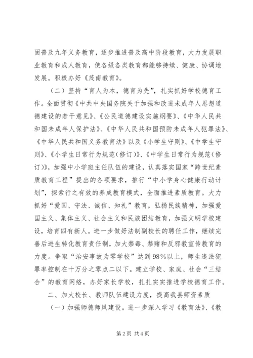 某县教育局XX年工作计划.docx