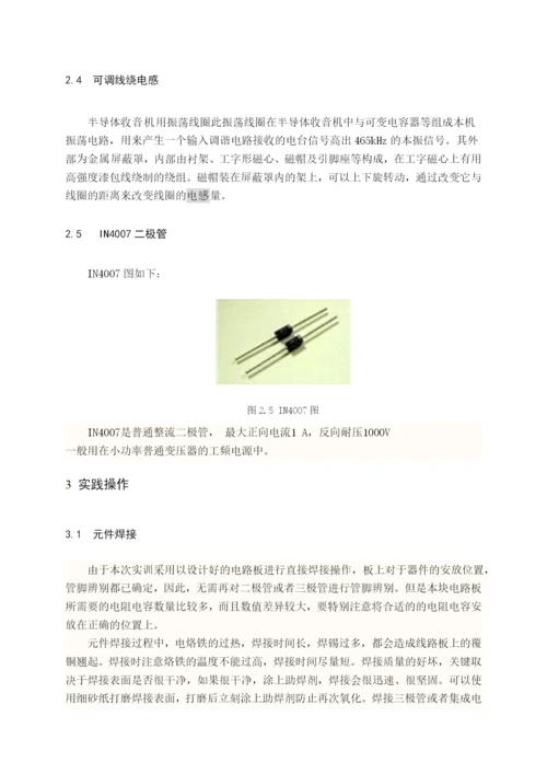 发射机论文1.docx