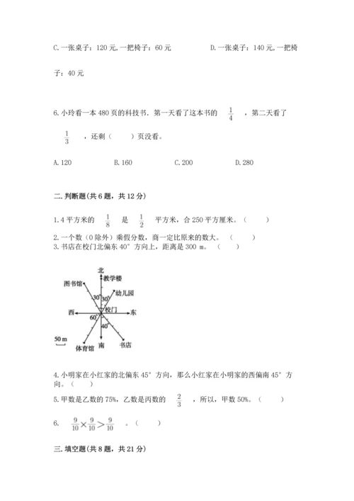 人教版六年级上册数学期中测试卷（考试直接用）.docx