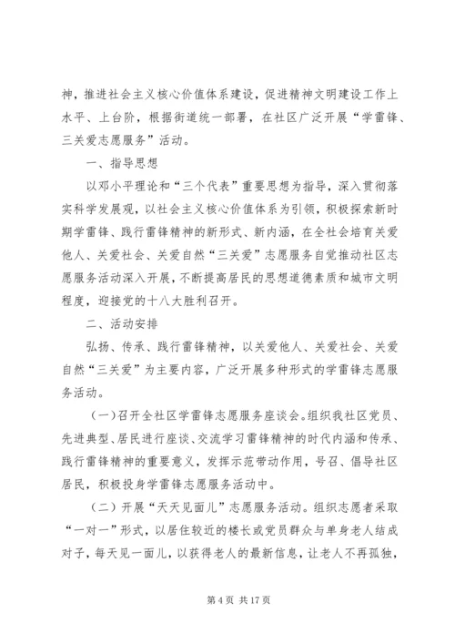 褚集中学“学雷锋三关爱”志愿服务活动实施方案.docx