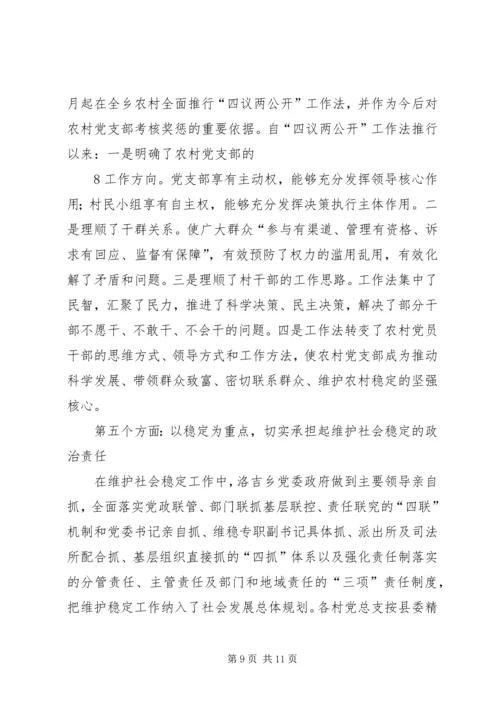 洛吉乡党建工作情况汇报材料.docx