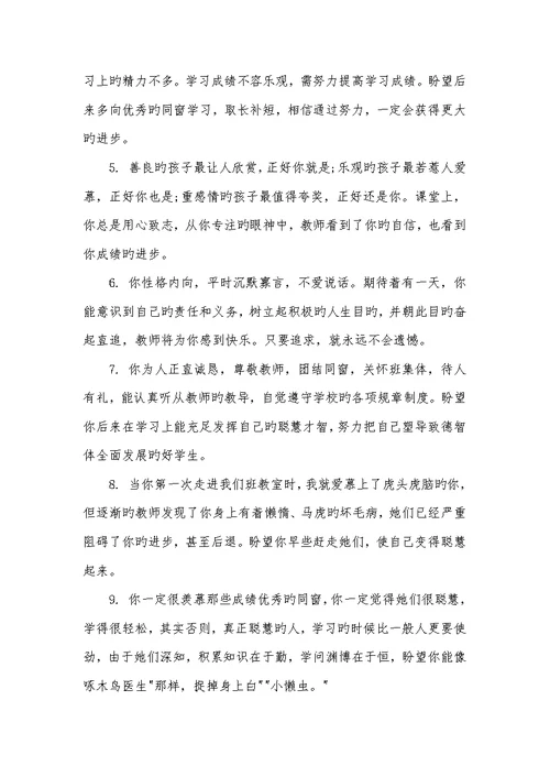 2022年四年级小学生综合素质评语大全小学生四年级评语大全