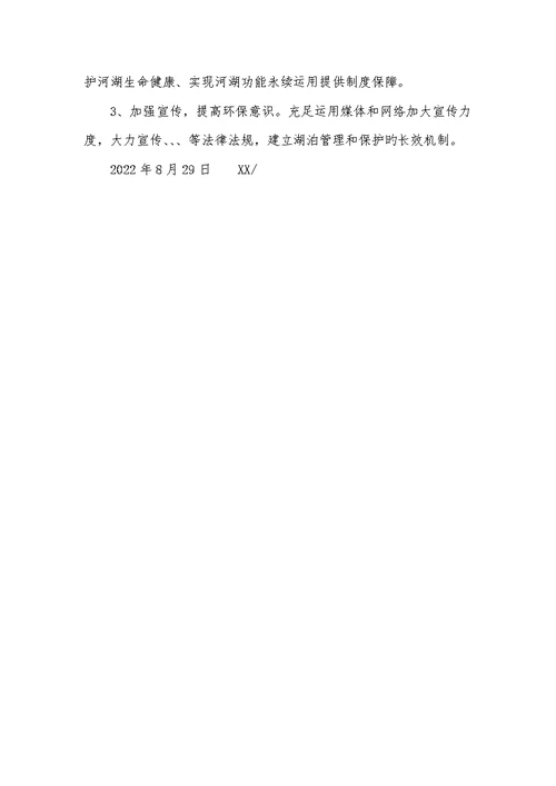 2022年保护发展森林资源目标工作自查汇报