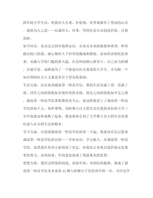 精编之计算机毕业生自我鉴定范文精选.docx