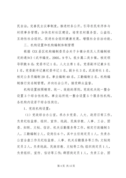 乡镇机构改革方案.docx