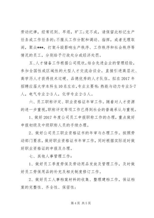 人事助理个人工作计划范文.docx