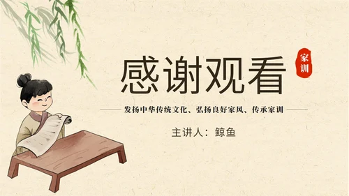 黄色中国风家风家训PPT模板