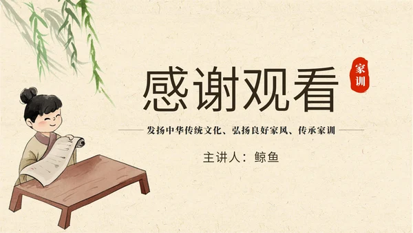黄色中国风家风家训PPT模板