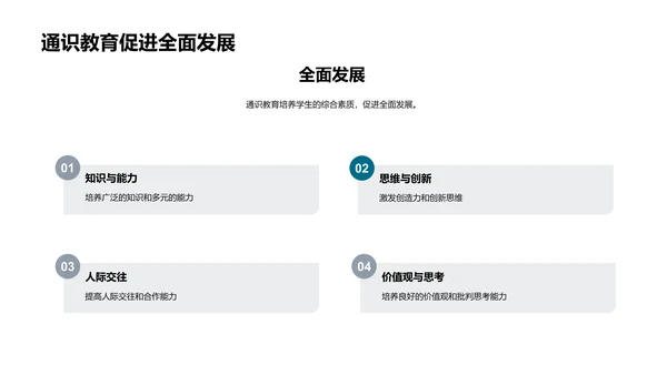 通识教育探索