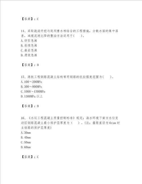 一级建造师之一建港口与航道工程实务题库及参考答案轻巧夺冠