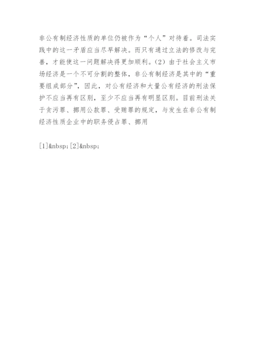 试论我国法律与政策对私营企业的保护论文.docx