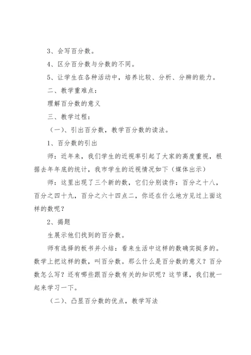 分数的意义教案模板汇编七篇.docx