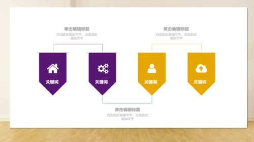 舒适家具沙发家装通用PPT模板
