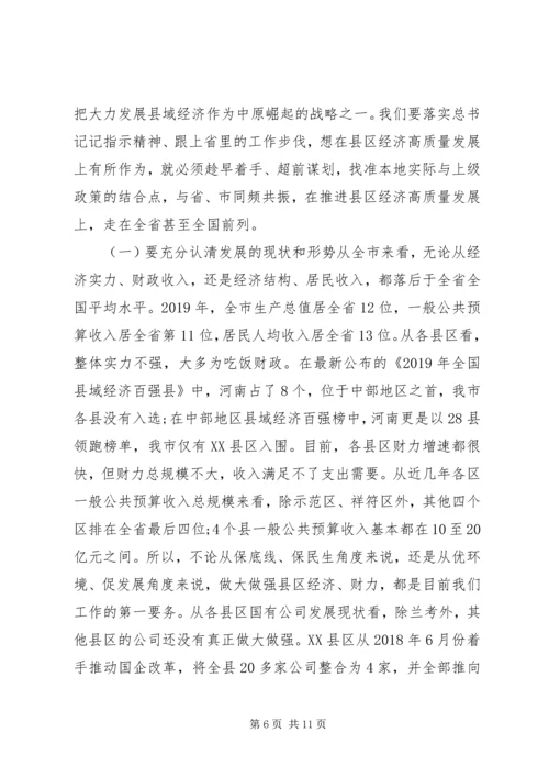 在全市县区经济高质量发展座谈会上的讲话.docx