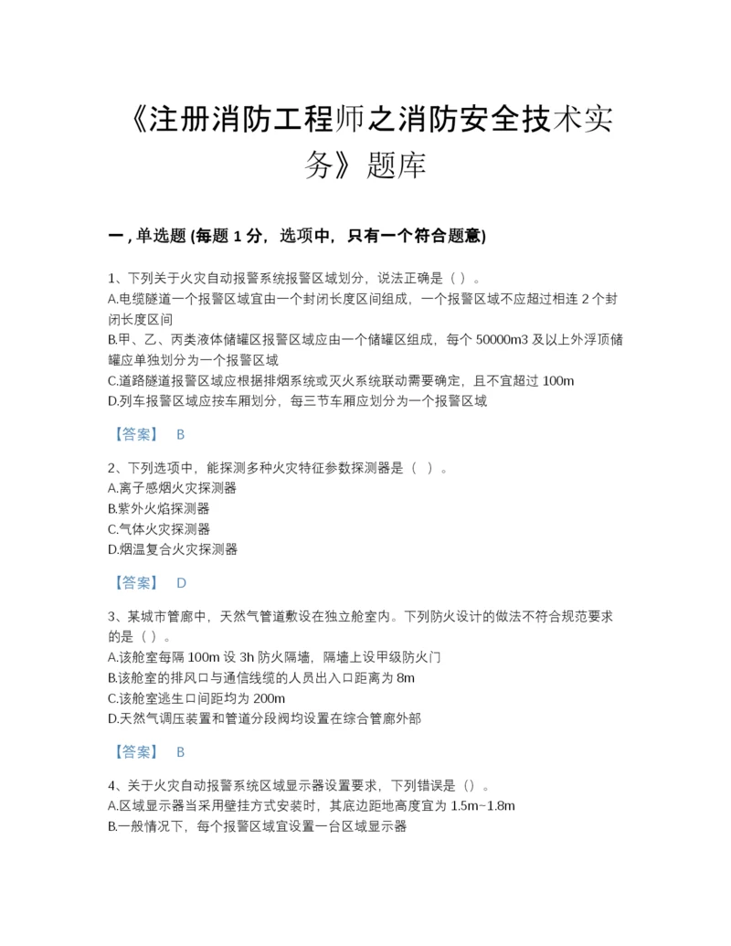 2022年云南省注册消防工程师之消防安全技术实务模考预测题库及一套答案.docx