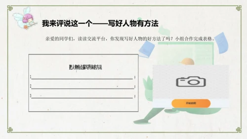 统编版五年级下册语文第五单元大单元教学  课件