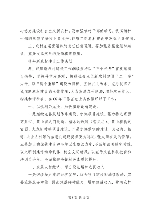 新农办年终总结和来年计划.docx