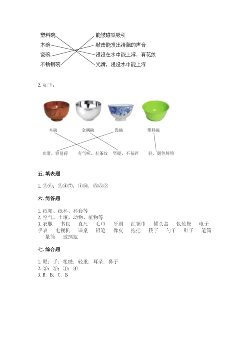 教科版二年级上册科学期末测试卷及答案一套.docx