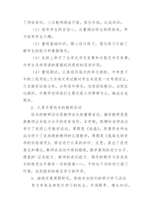 初三化学备课组工作总结_2.docx