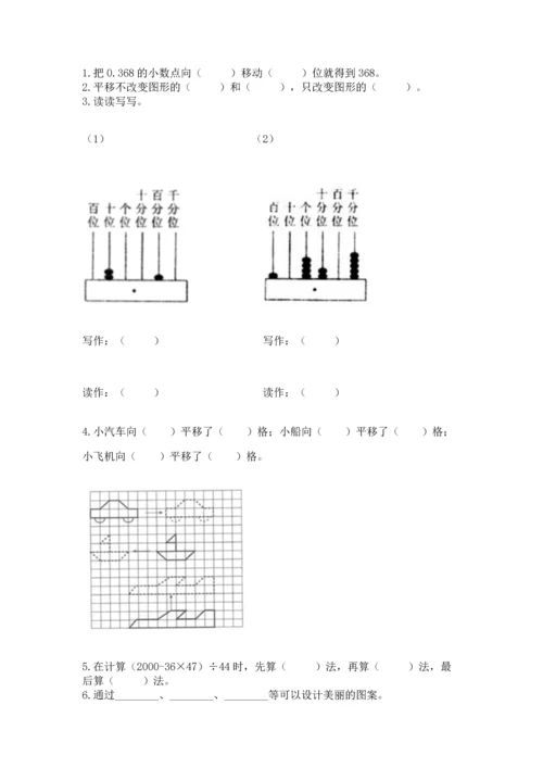 人教版四年级下册数学期末测试卷及参考答案（培优b卷）.docx