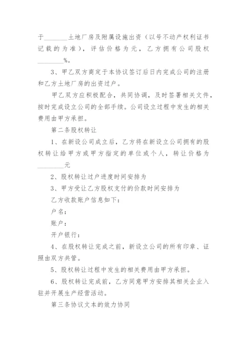 公司股权合作协议书.docx