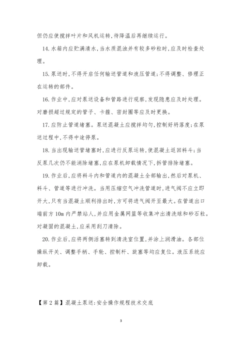 混凝土泵送技术规程3篇.docx