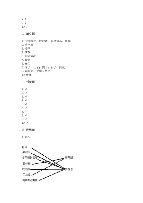 部编版二年级下册道德与法治期末考试试卷及参考答案【完整版】.docx
