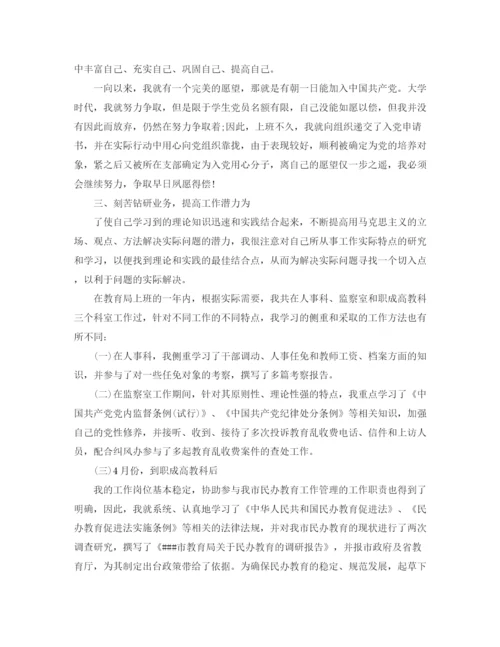 精编之公务员考核表个人工作总结范文.docx