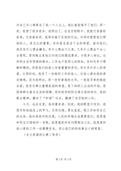 做财政事业优秀的“送信人”.docx