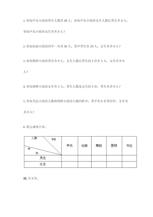 三年级下册数学解答题50道完整.docx