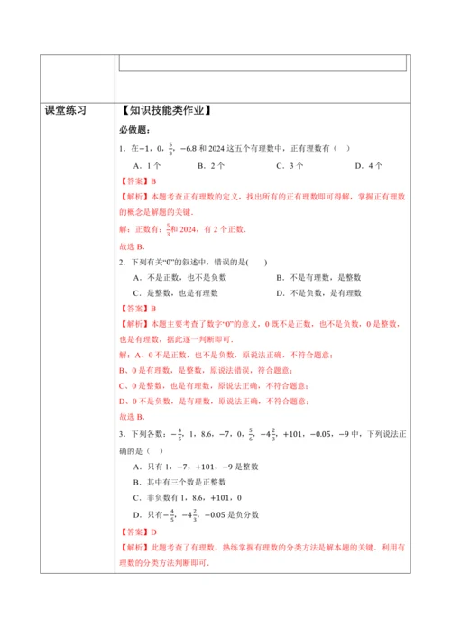 1.2.1 有理数的概念-教案
