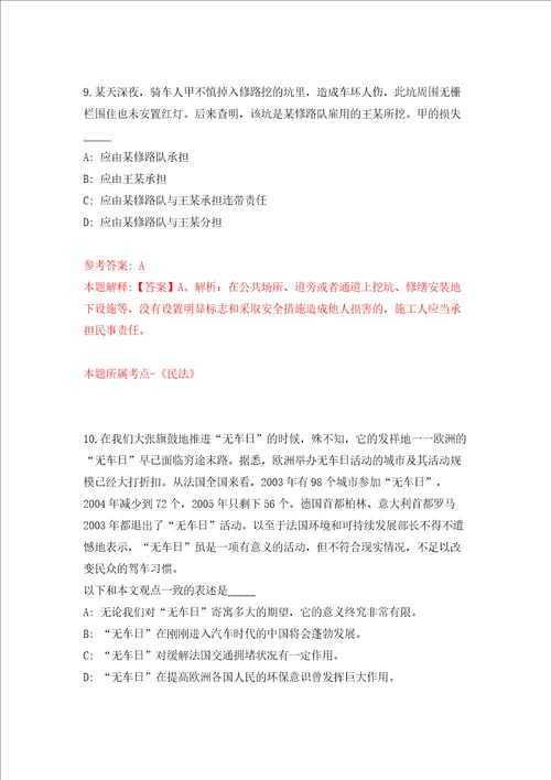 福州市鼓楼区温泉街道东湖社区关于招考2名社区工作人员答案解析模拟试卷6