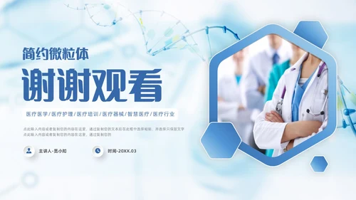 蓝色简约微粒体医学医疗护理工作汇报工作总结工作报告ppt模板