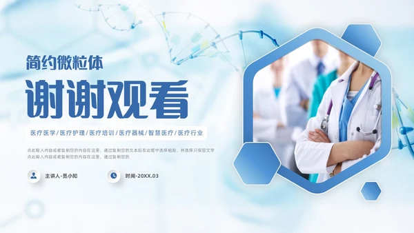 蓝色简约微粒体医学医疗护理工作汇报工作总结工作报告ppt模板
