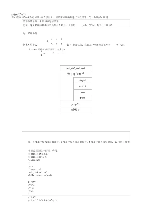 第6章节循环控制概要