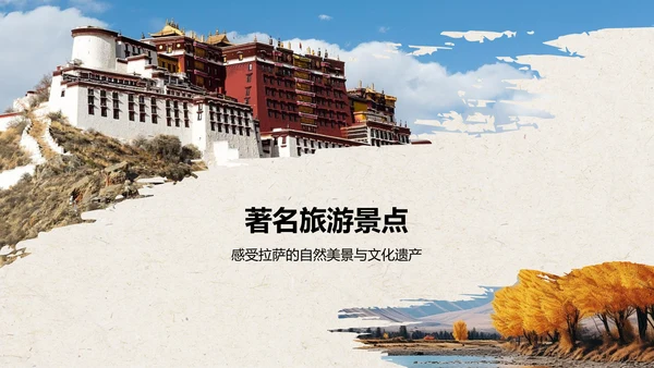 橙色复古风拉萨——城市旅游宣传介绍PPT模板