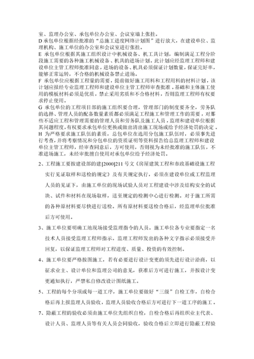 第一次工地例会会议纪要.docx