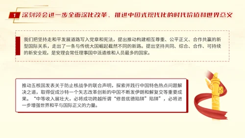 二十届三中全会推进中国式现代化营造良好外部环境党课ppt