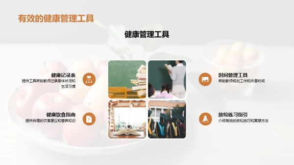 教师健康与教学效能