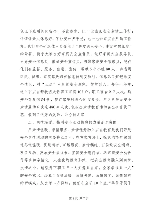 企业退休人员经验交流材料.docx