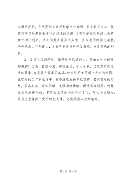 退休党员党性分析材料.docx