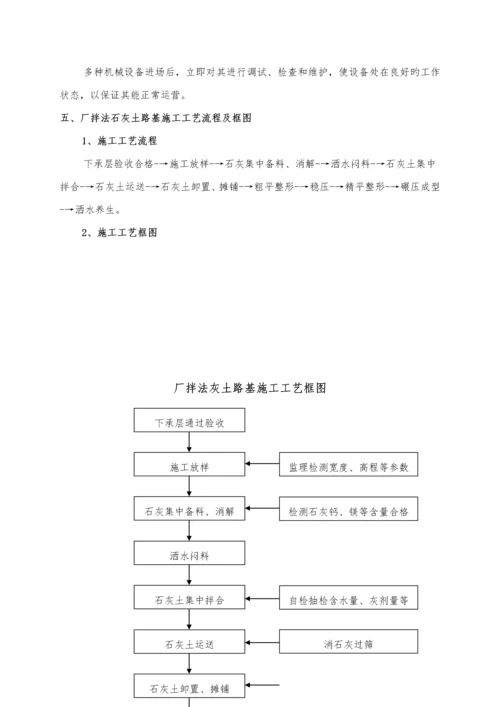 灰土场拌综合施工专题方案.docx