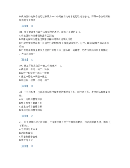 2022年国家投资项目管理师之投资建设项目组织高分通关题库有完整答案.docx