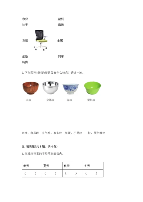 教科版科学二年级上册《期末测试卷》精品【名师推荐】.docx